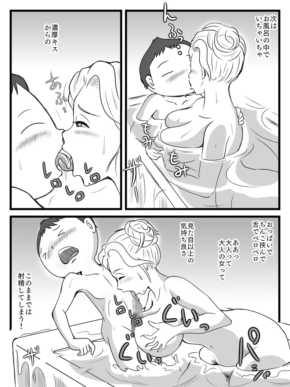 綺麗になった母ちゃんの穴に出しまくり - page23