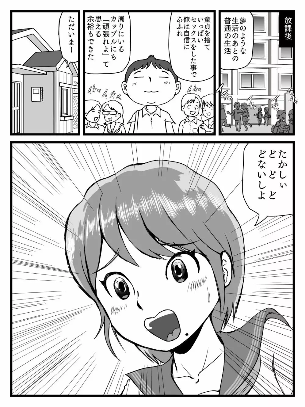 綺麗になった母ちゃんの穴に出しまくり - page29