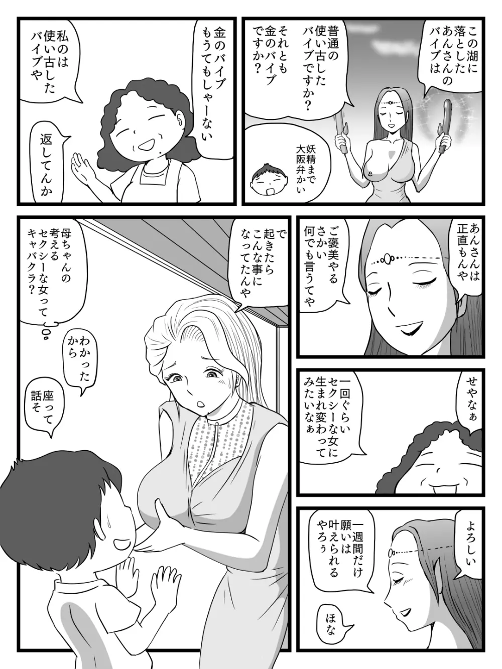 綺麗になった母ちゃんの穴に出しまくり - page8