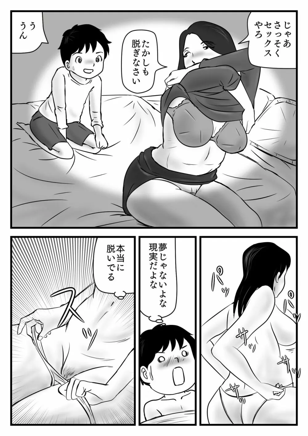 私の息子は今日からお母さんの男 - page10