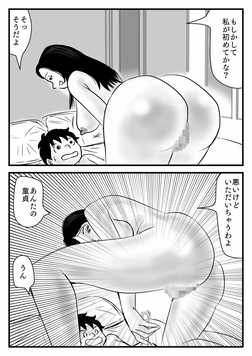 私の息子は今日からお母さんの男 - page11