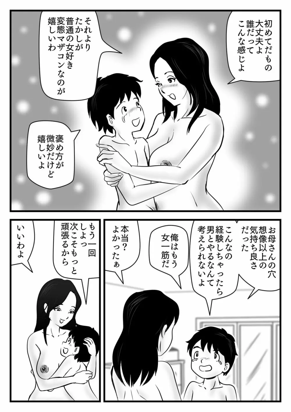 私の息子は今日からお母さんの男 - page16