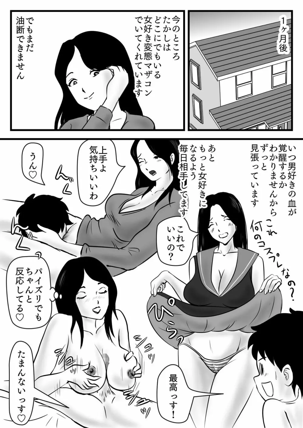 私の息子は今日からお母さんの男 - page17