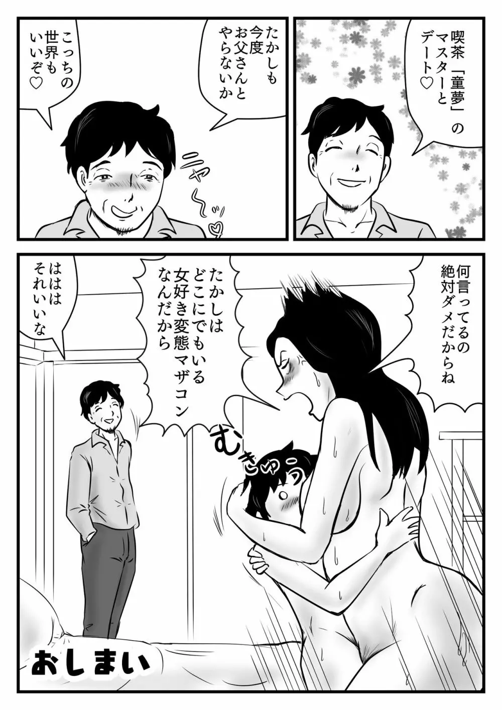 私の息子は今日からお母さんの男 - page19