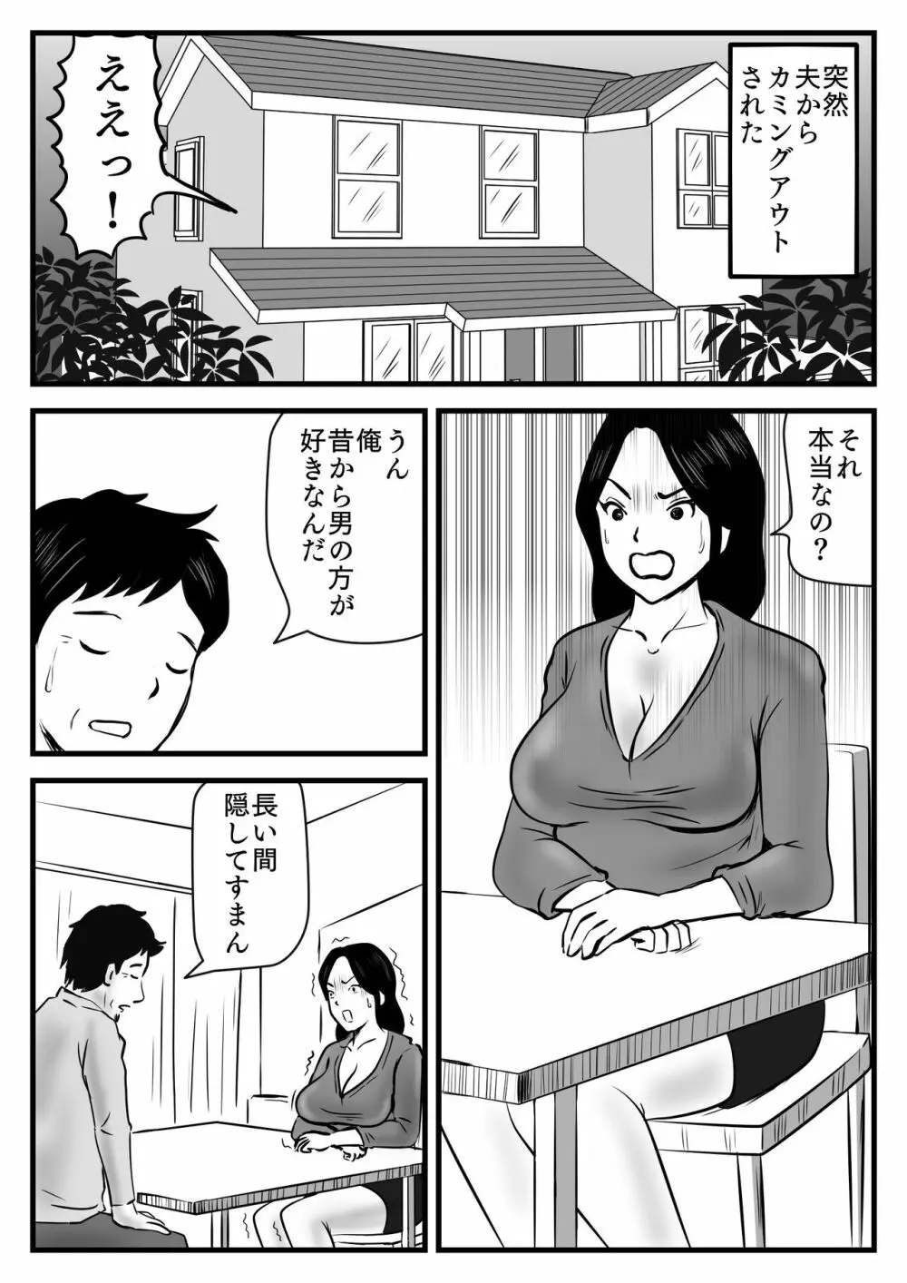 私の息子は今日からお母さんの男 - page2