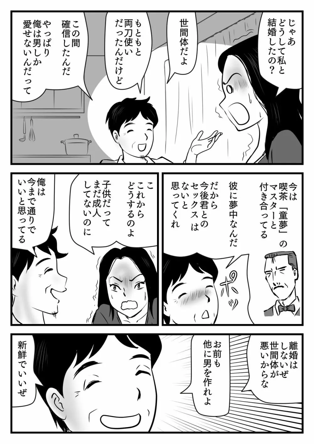 私の息子は今日からお母さんの男 - page3