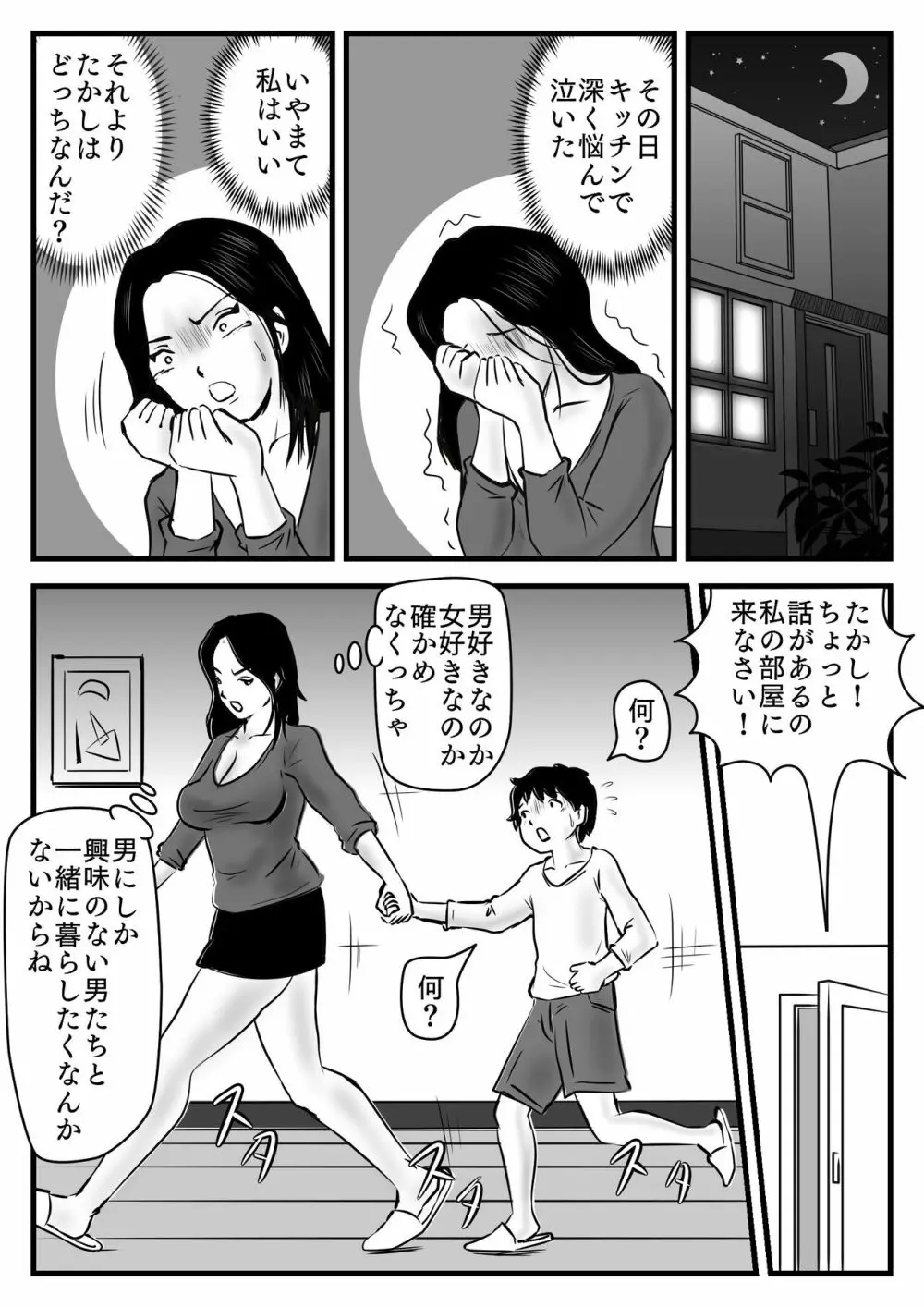 私の息子は今日からお母さんの男 - page4