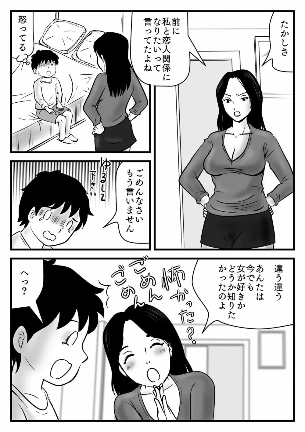 私の息子は今日からお母さんの男 - page5