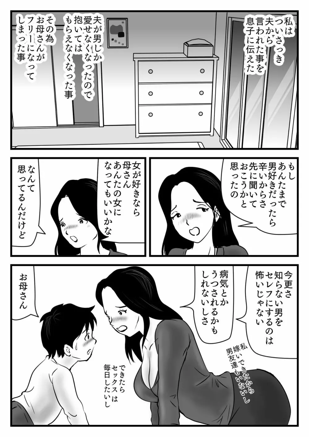 私の息子は今日からお母さんの男 - page6