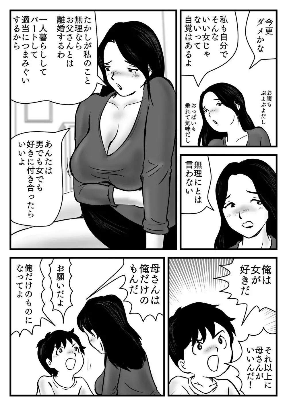 私の息子は今日からお母さんの男 - page7