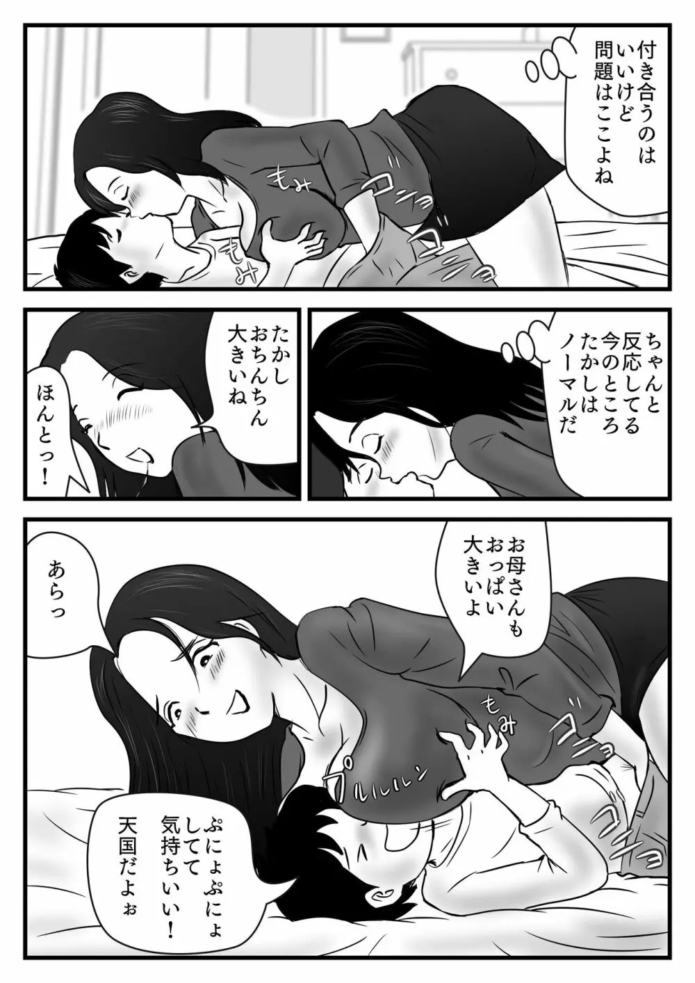 私の息子は今日からお母さんの男 - page9