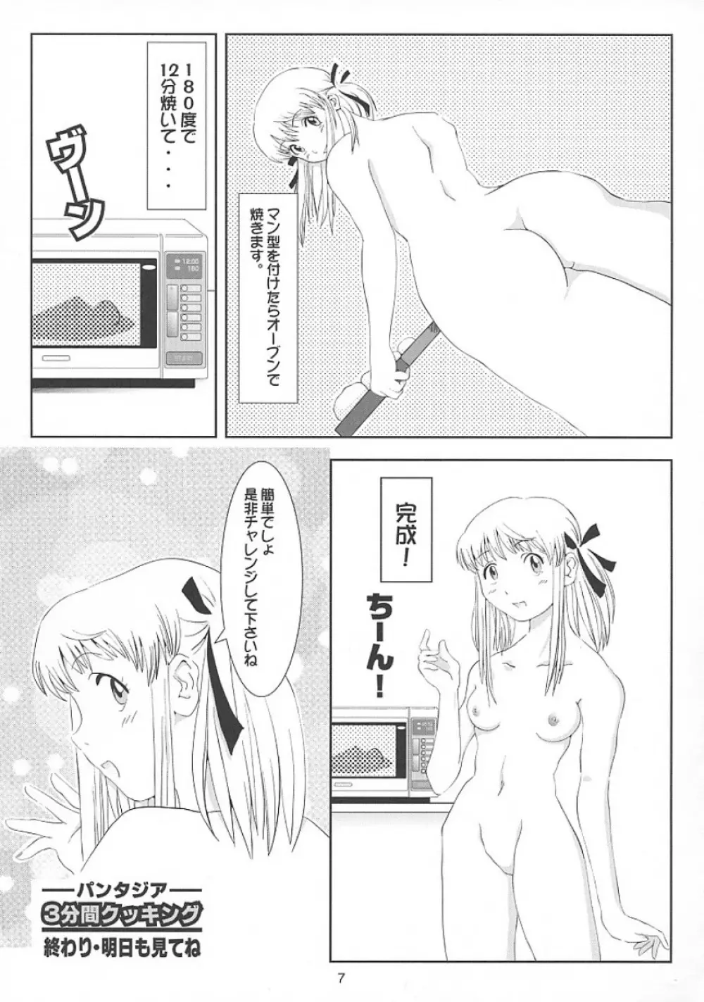 脱ぎたて!!ジャぱん 月乃味 - page8