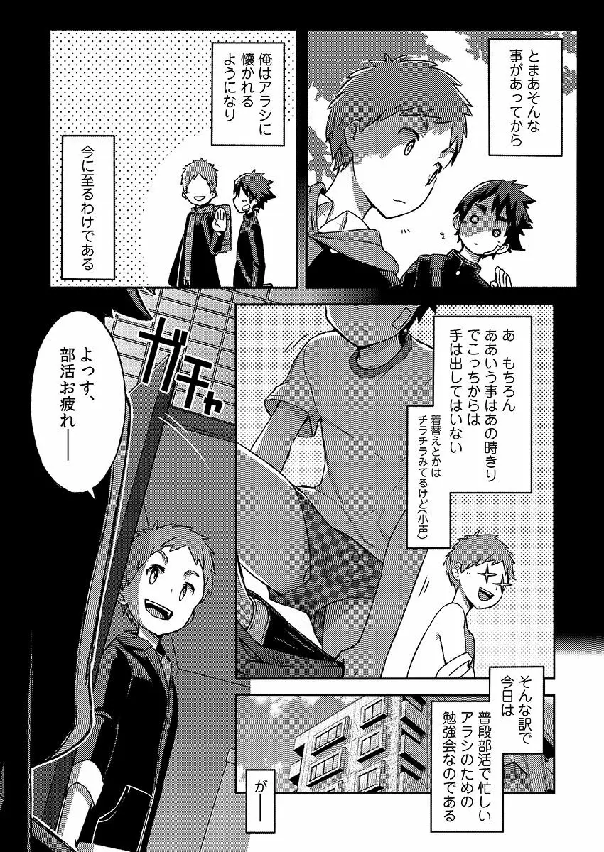 アラシくんとケイイチくん。改 - page10