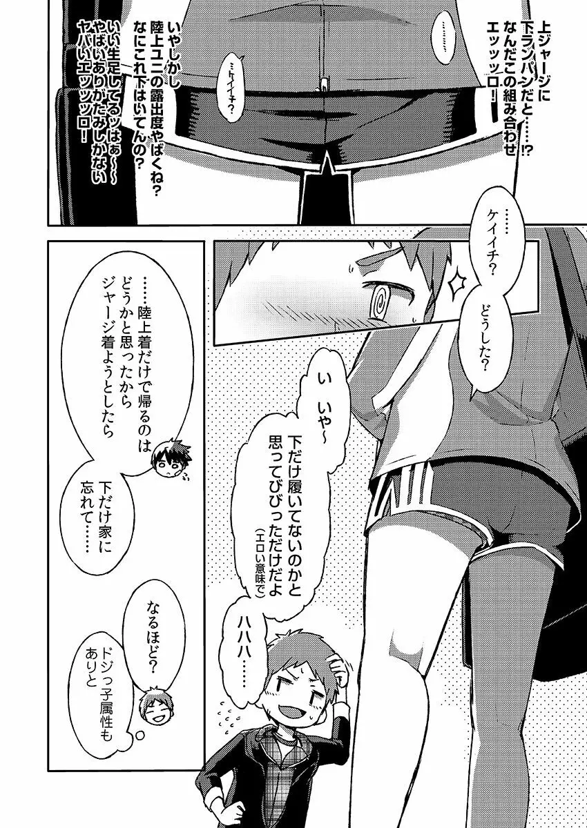 アラシくんとケイイチくん。改 - page12