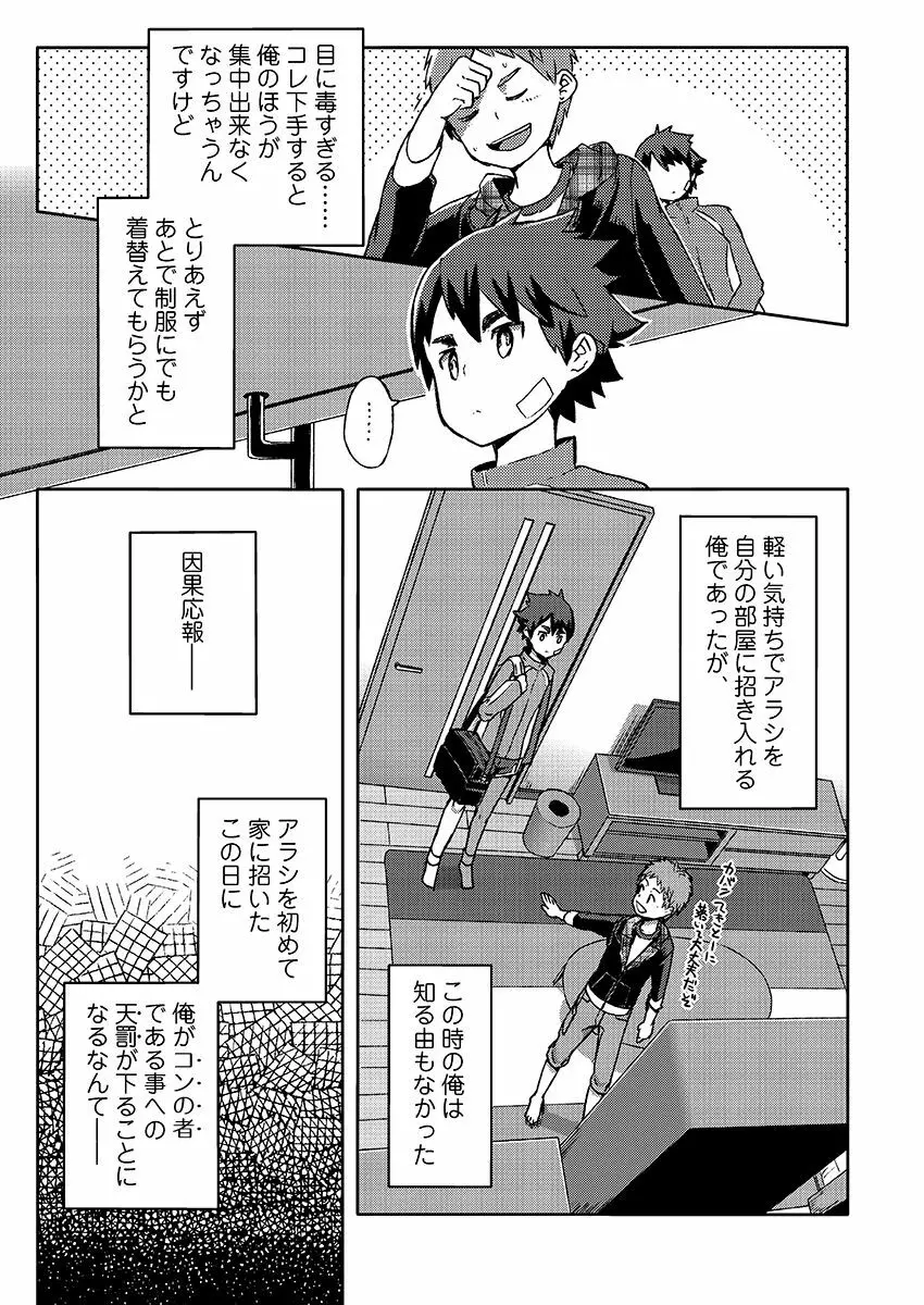 アラシくんとケイイチくん。改 - page13