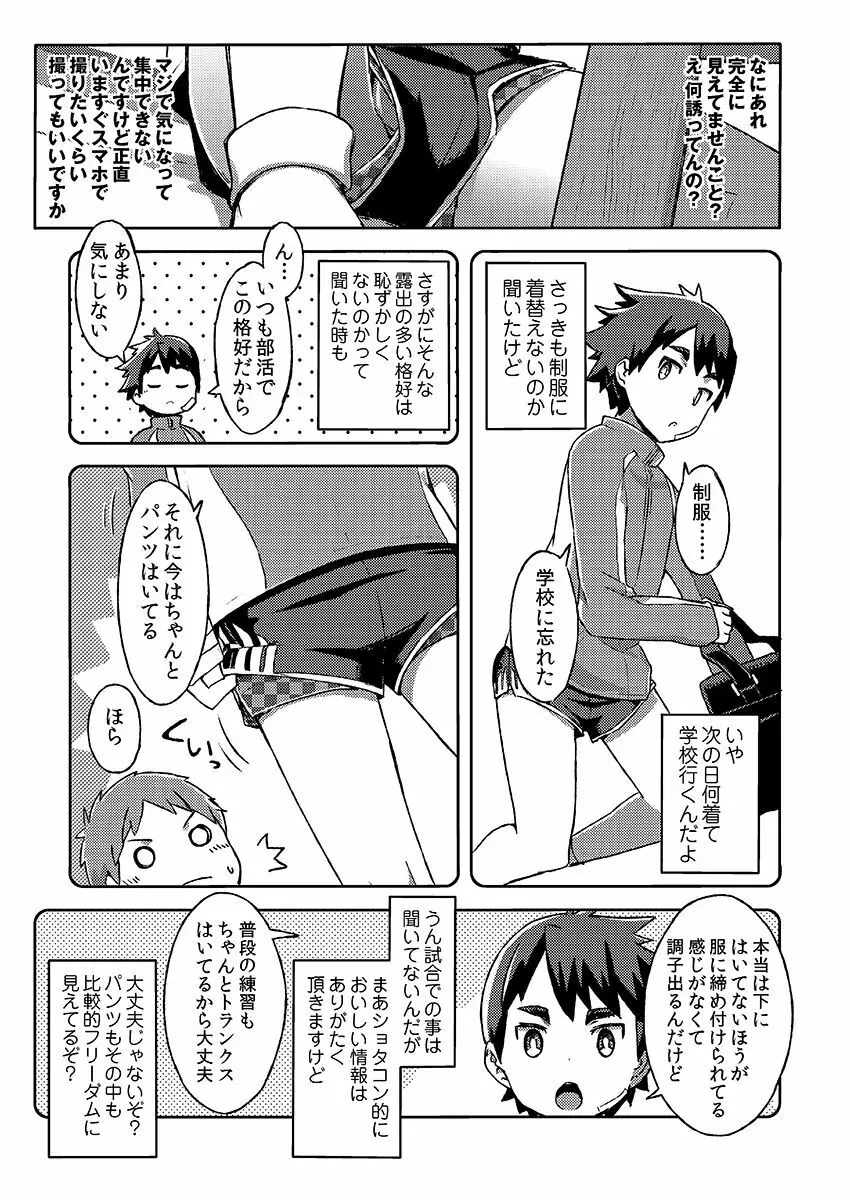 アラシくんとケイイチくん。改 - page15