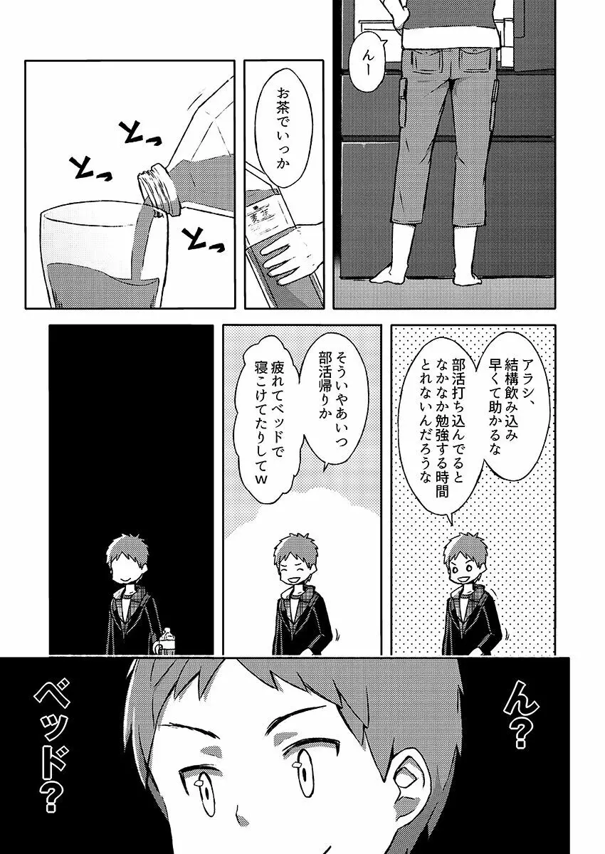 アラシくんとケイイチくん。改 - page18