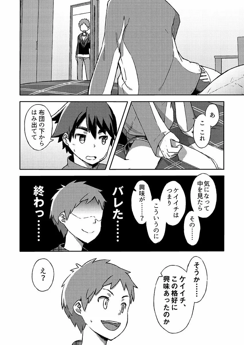 アラシくんとケイイチくん。改 - page20