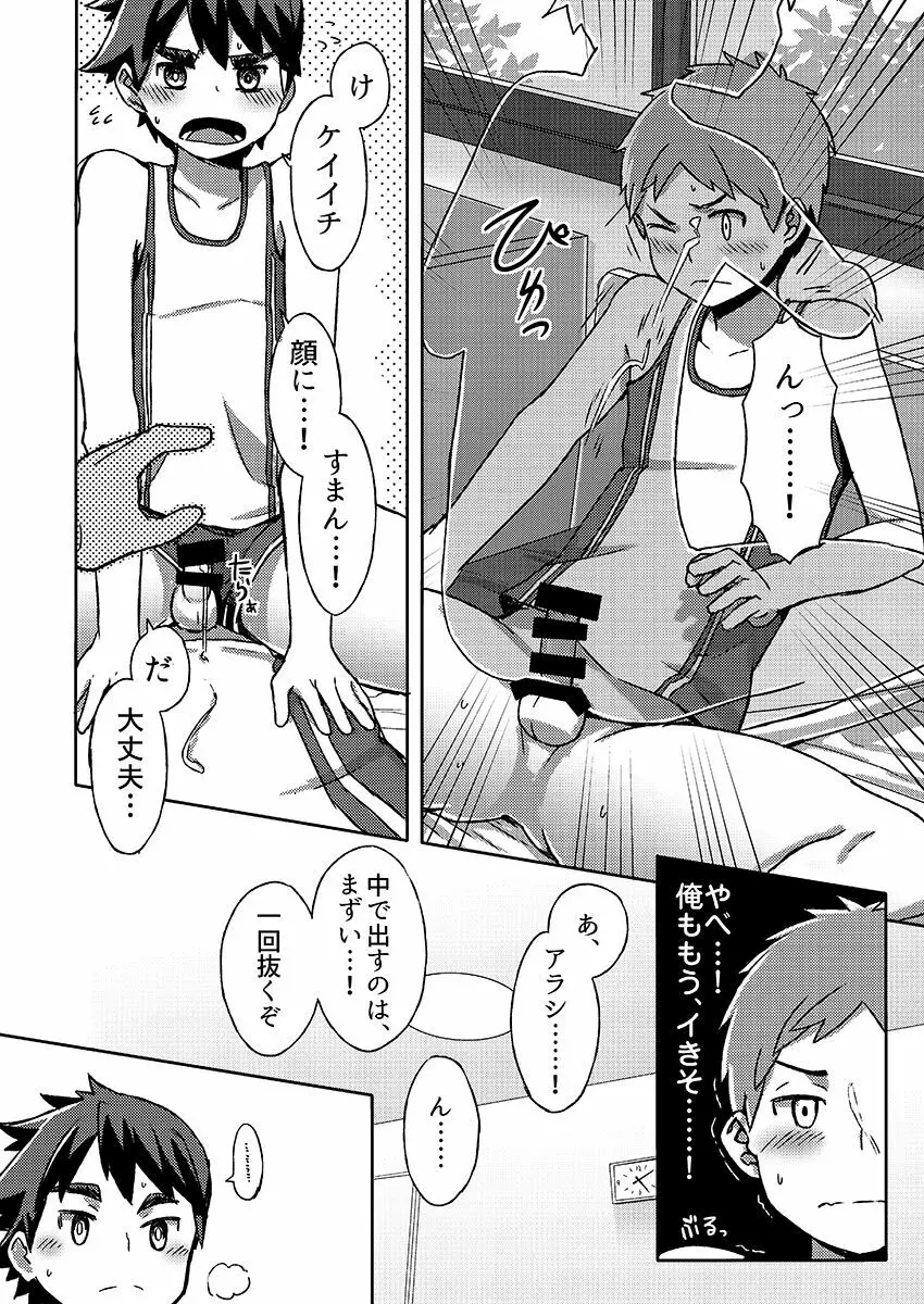 アラシくんとケイイチくん。改 - page38