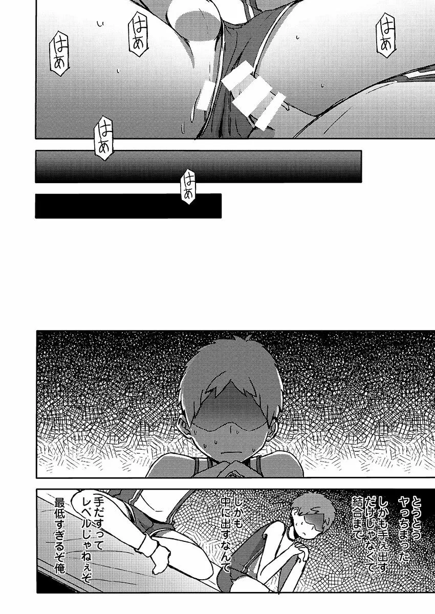 アラシくんとケイイチくん。改 - page40