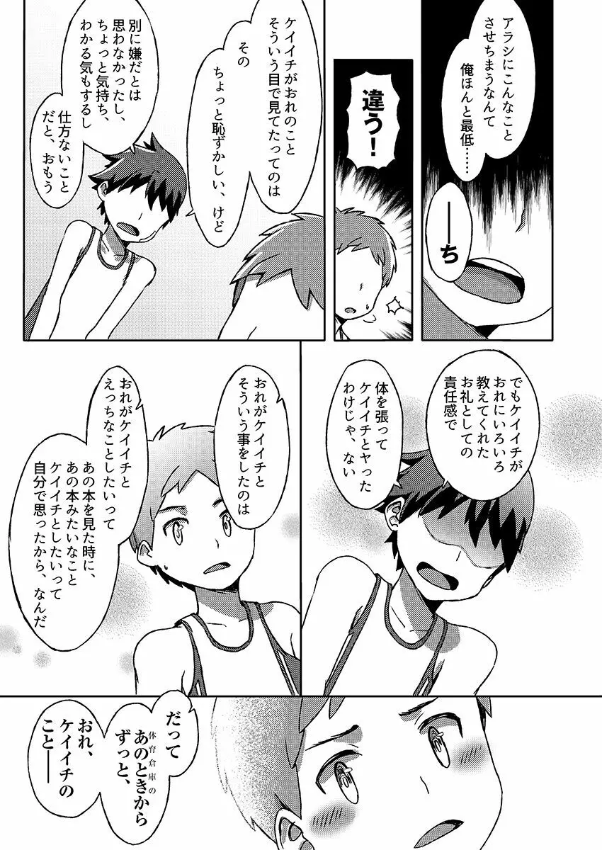 アラシくんとケイイチくん。改 - page42