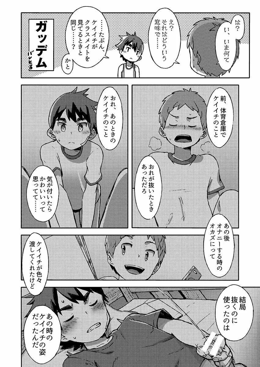 アラシくんとケイイチくん。改 - page44