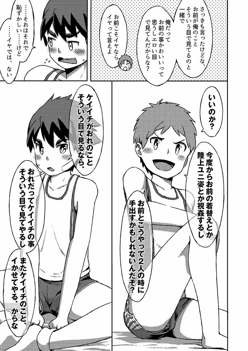 アラシくんとケイイチくん。改 - page49