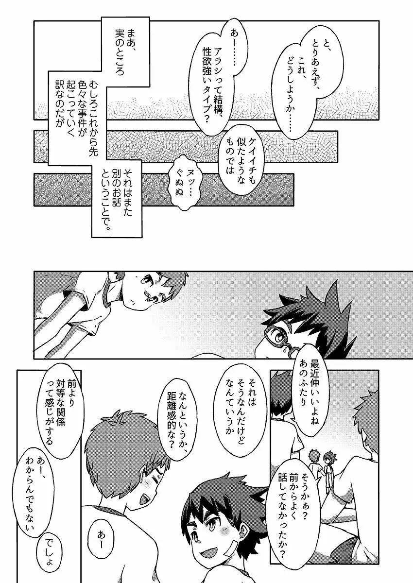 アラシくんとケイイチくん。改 - page51