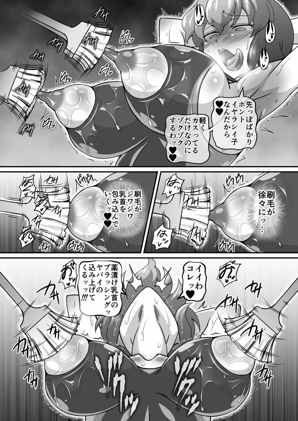 ゆうかりんが責めさせてくれる本4 - page12