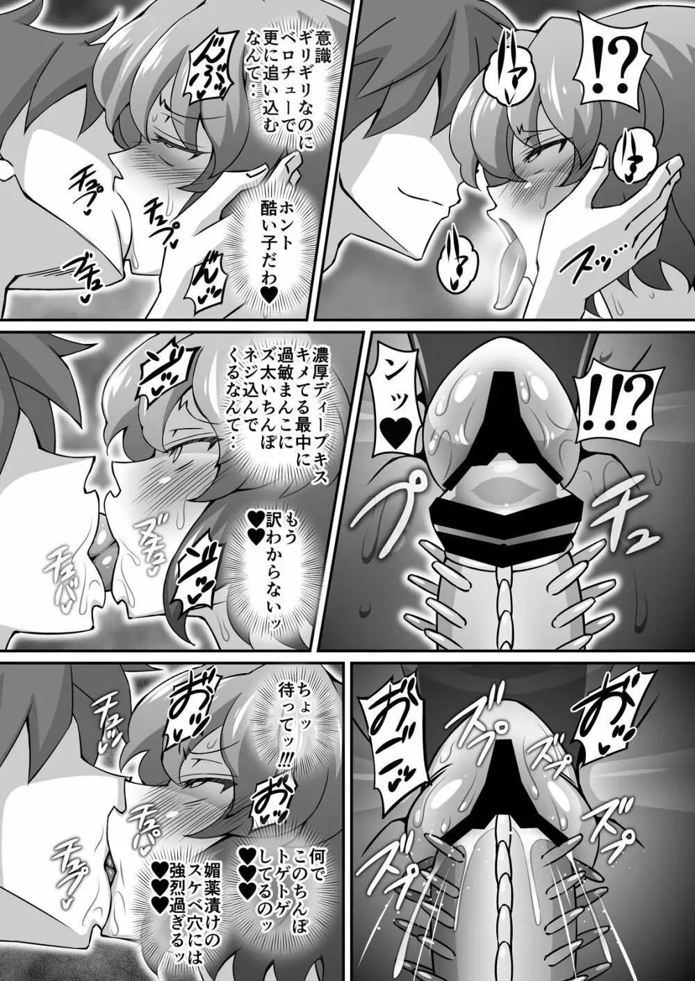 ゆうかりんが責めさせてくれる本4 - page20