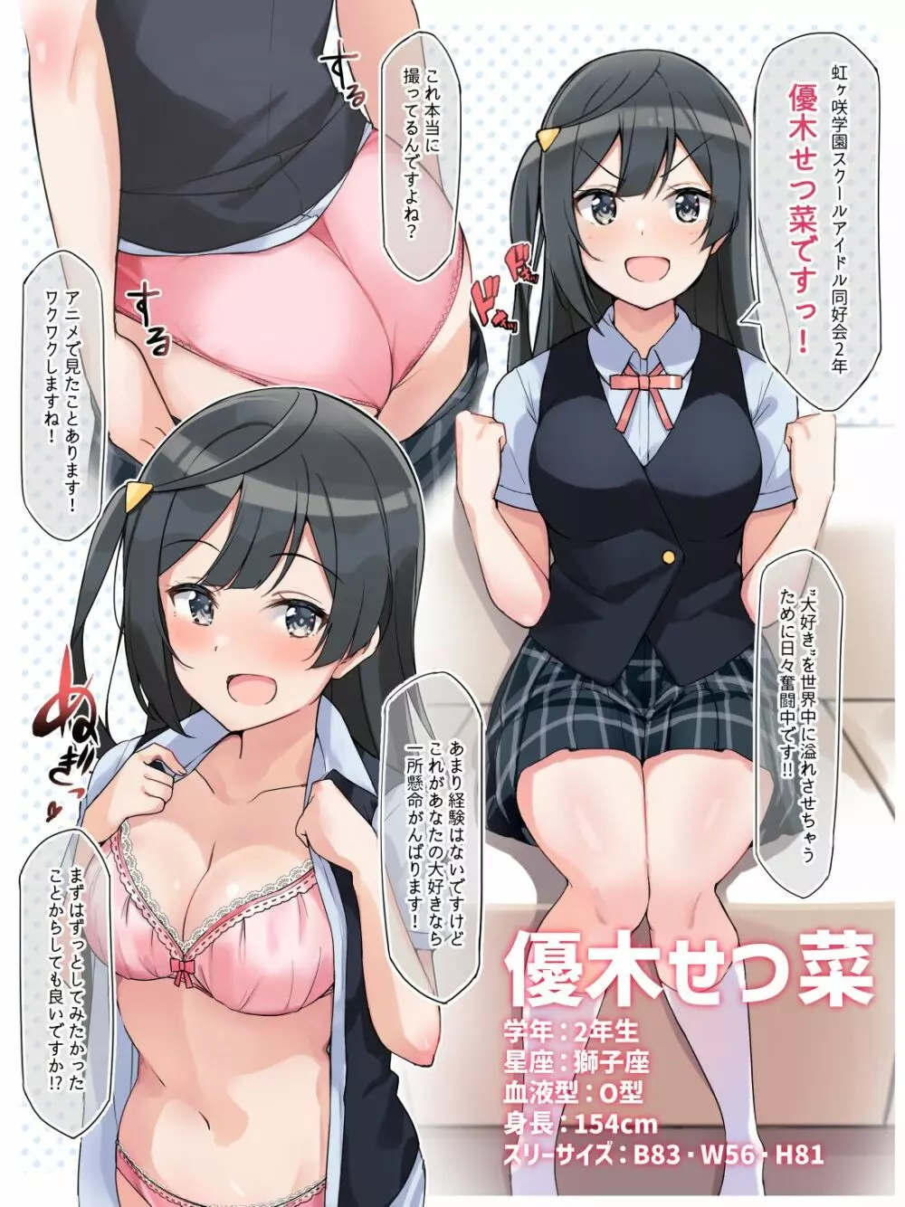 にじがくスクールアイドルAV撮影同好会～二年生編～ - page2