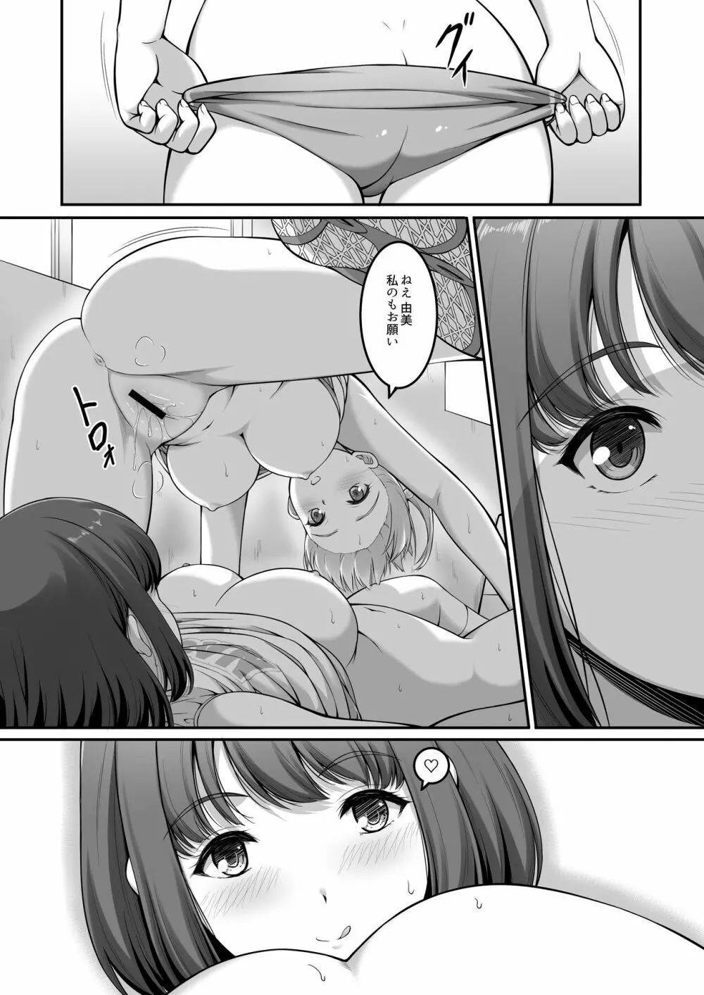 女子バレー部JK、寝取られる。2 - page11