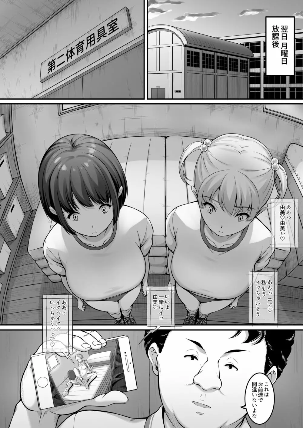 女子バレー部JK、寝取られる。2 - page15