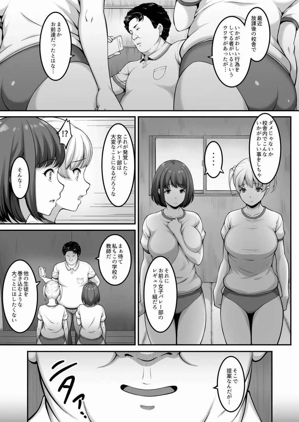 女子バレー部JK、寝取られる。2 - page16