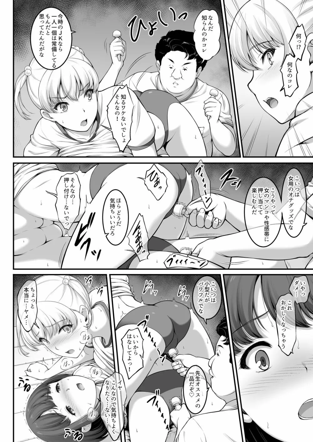 女子バレー部JK、寝取られる。2 - page21