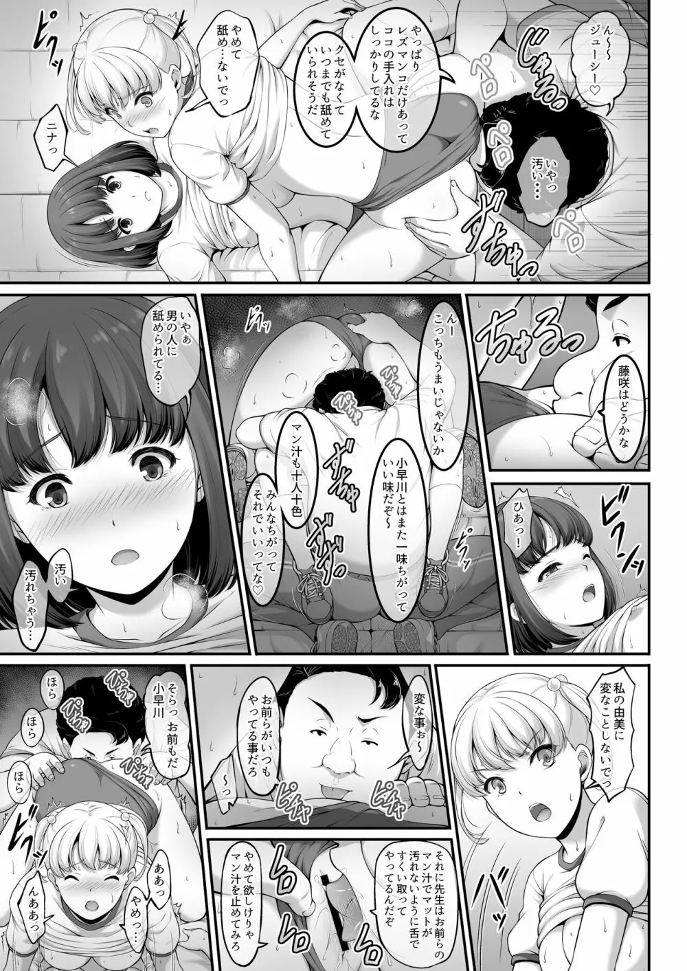 女子バレー部JK、寝取られる。2 - page24