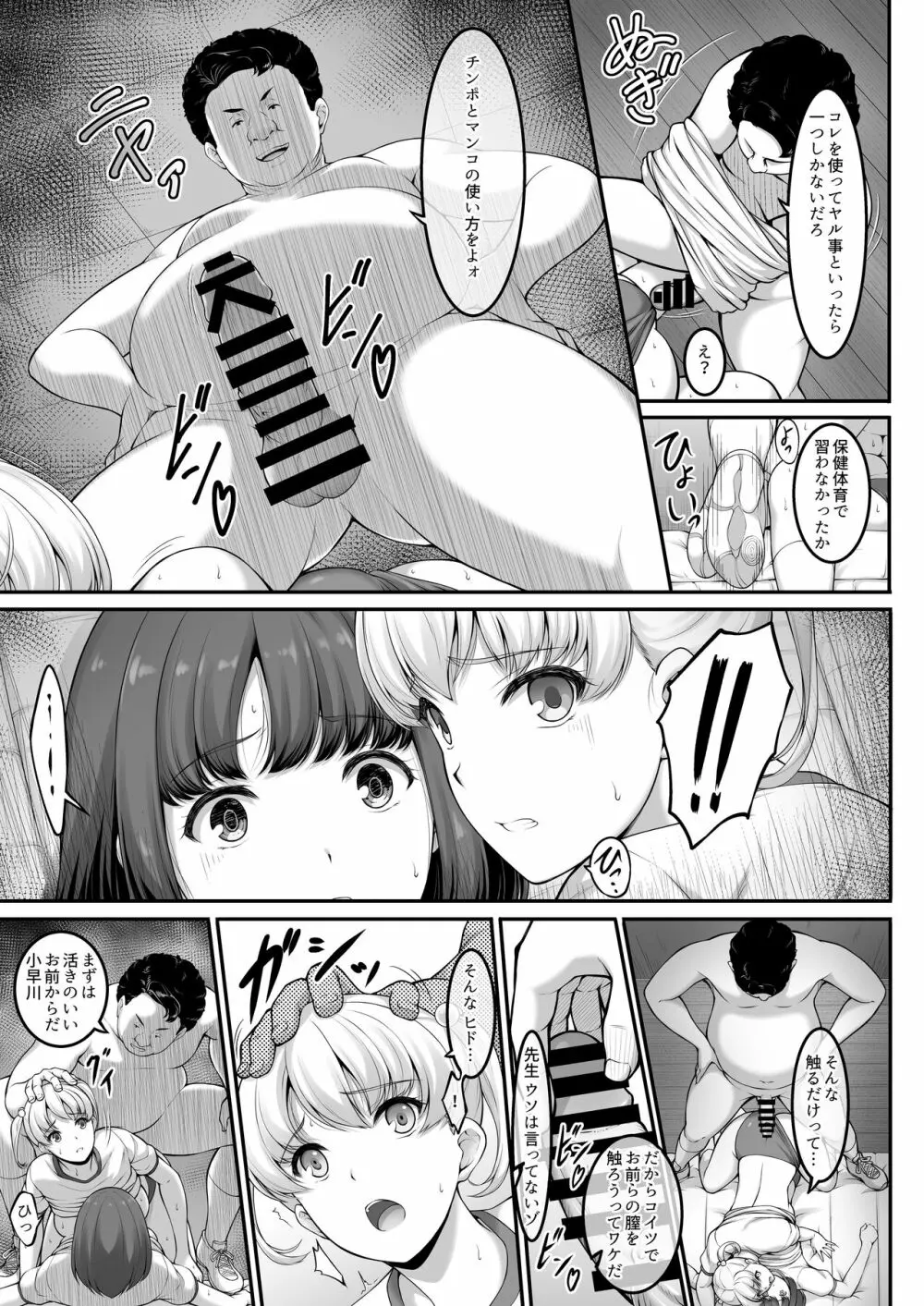 女子バレー部JK、寝取られる。2 - page26