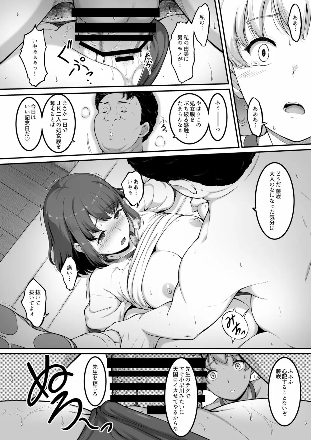 女子バレー部JK、寝取られる。2 - page37