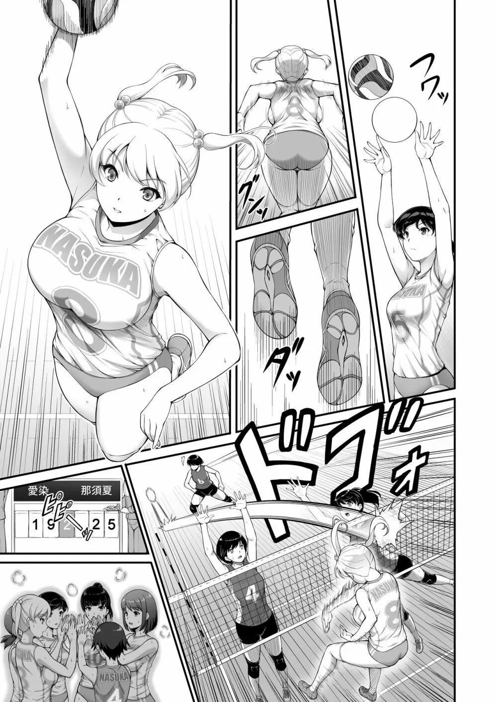 女子バレー部JK、寝取られる。2 - page4