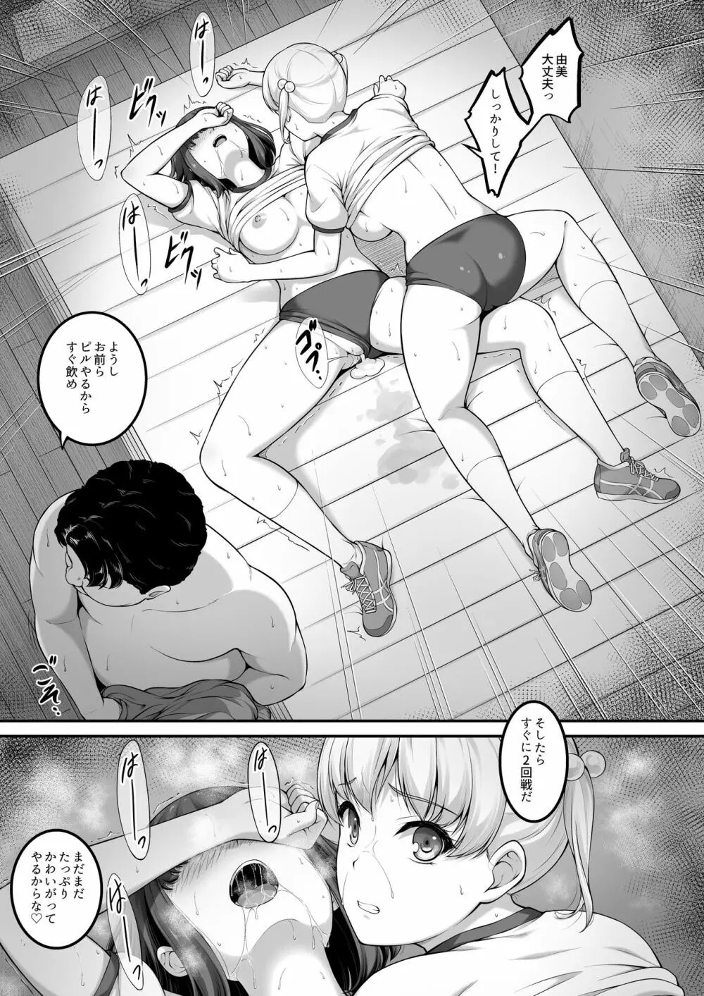 女子バレー部JK、寝取られる。2 - page44