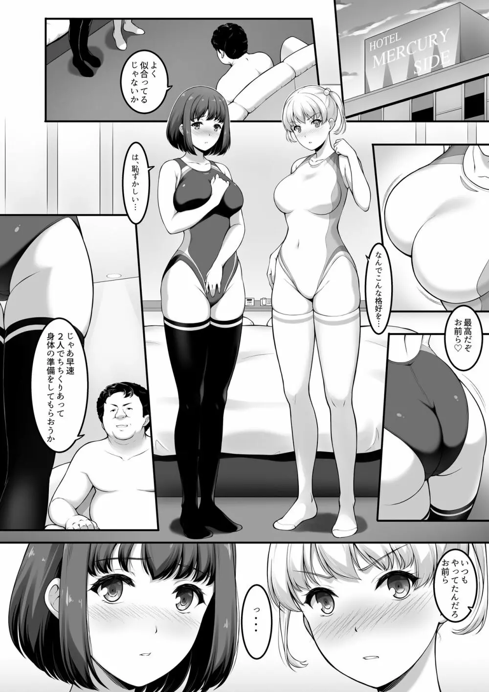 女子バレー部JK、寝取られる。2 - page47