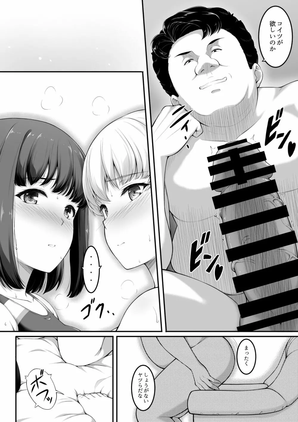 女子バレー部JK、寝取られる。2 - page51