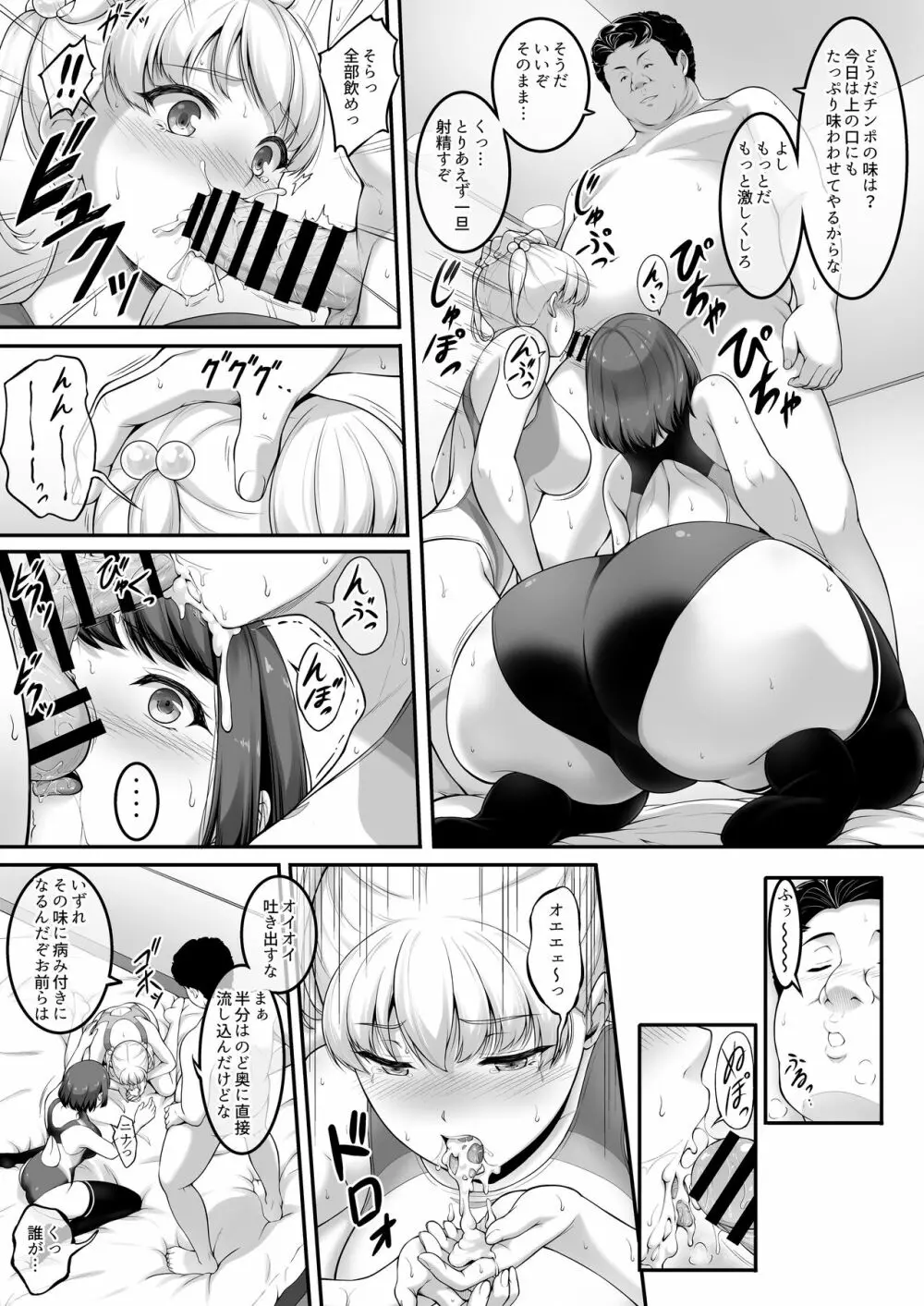 女子バレー部JK、寝取られる。2 - page54