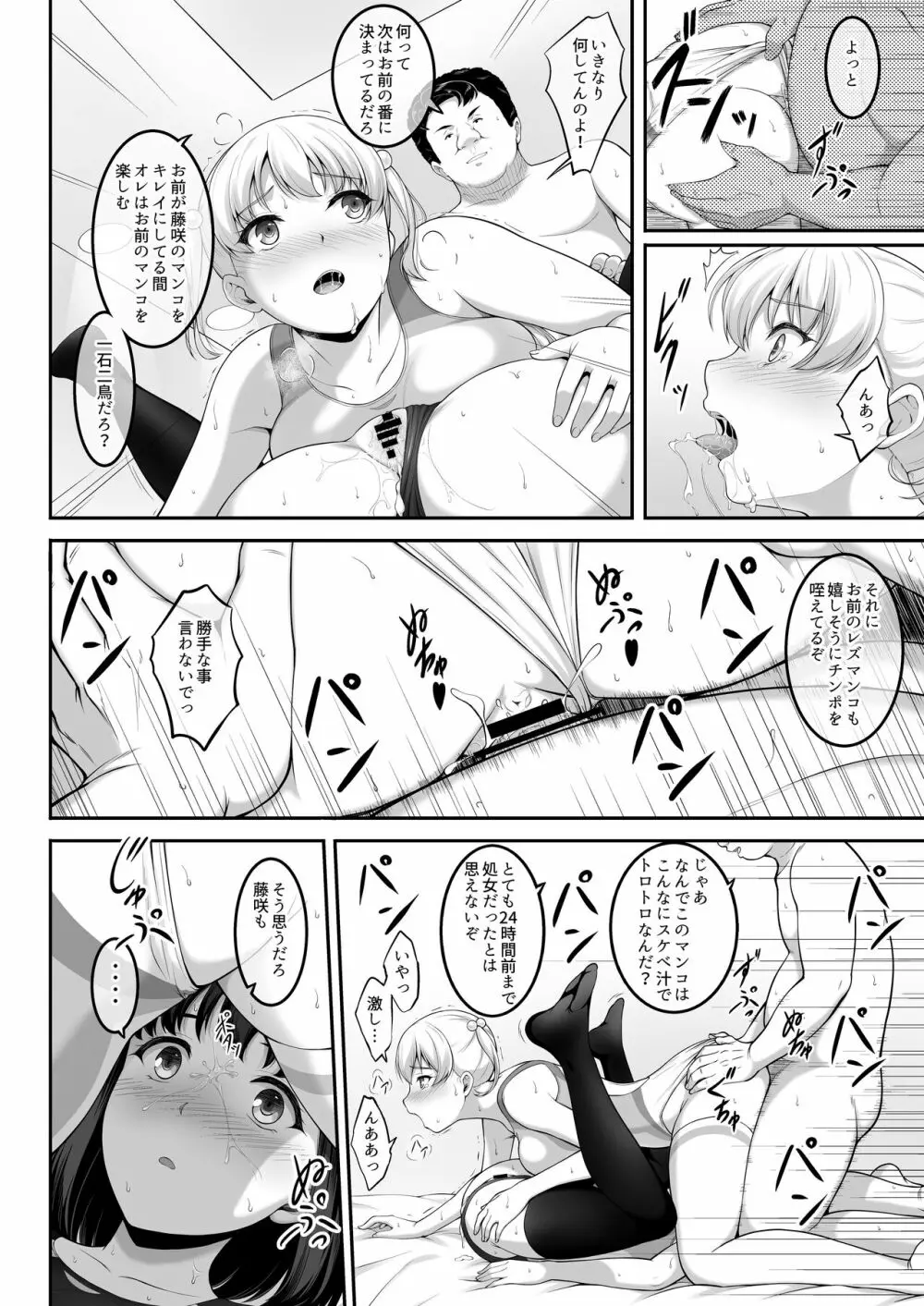 女子バレー部JK、寝取られる。2 - page61