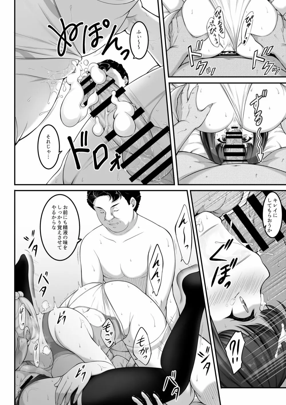 女子バレー部JK、寝取られる。2 - page63