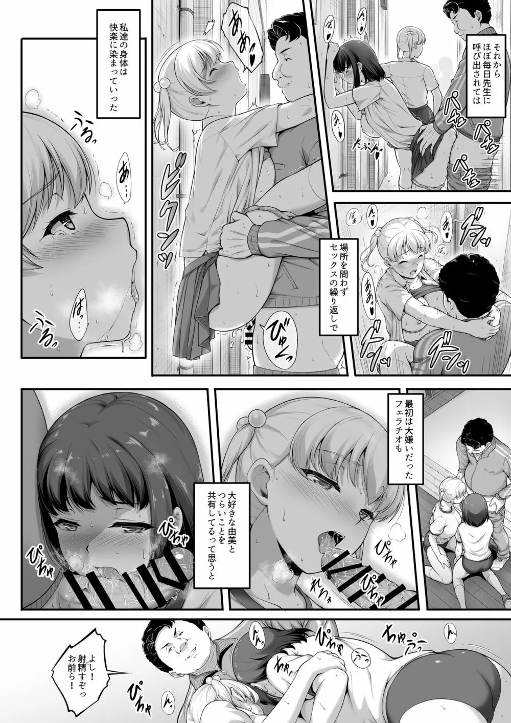 女子バレー部JK、寝取られる。2 - page67