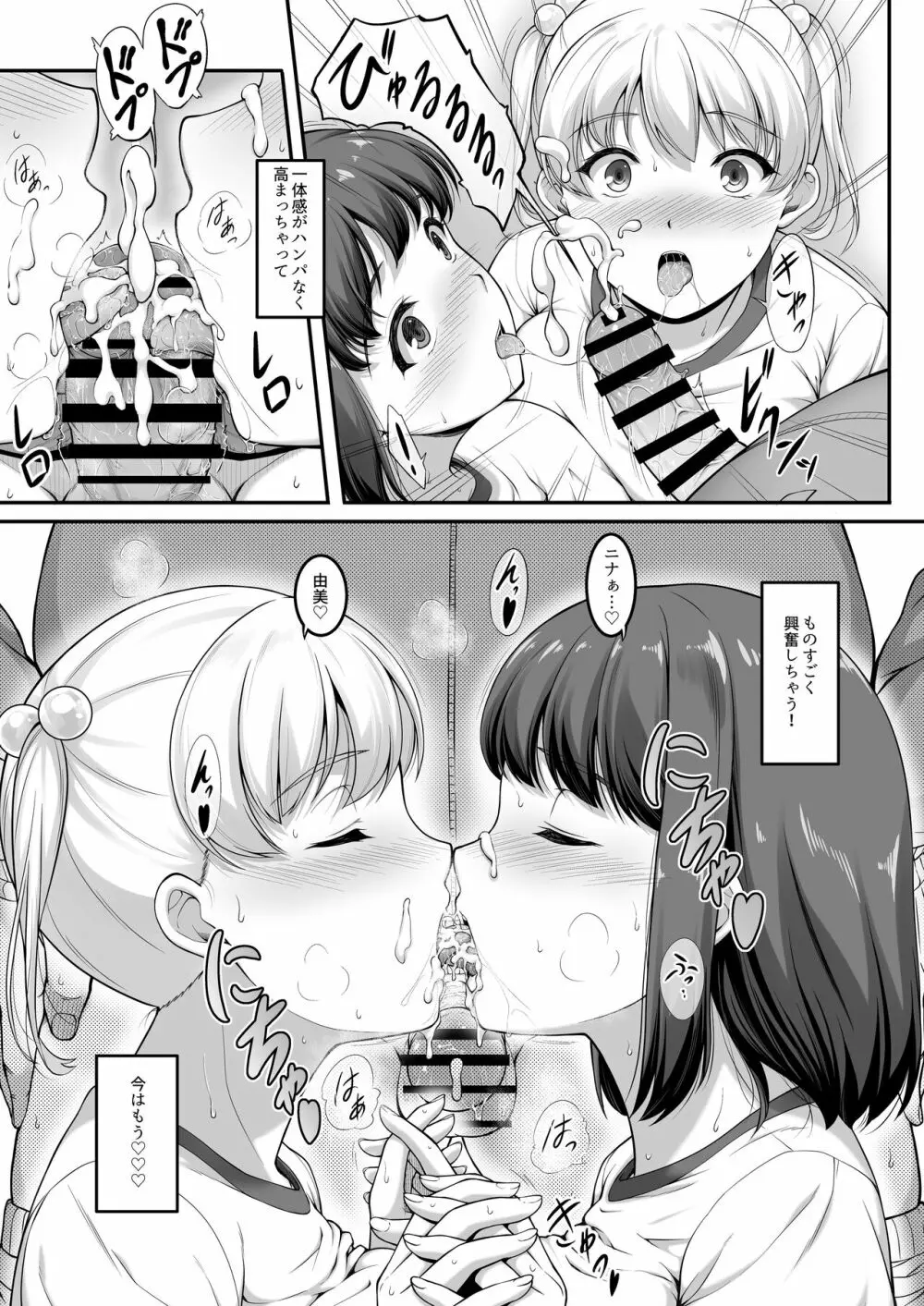 女子バレー部JK、寝取られる。2 - page68