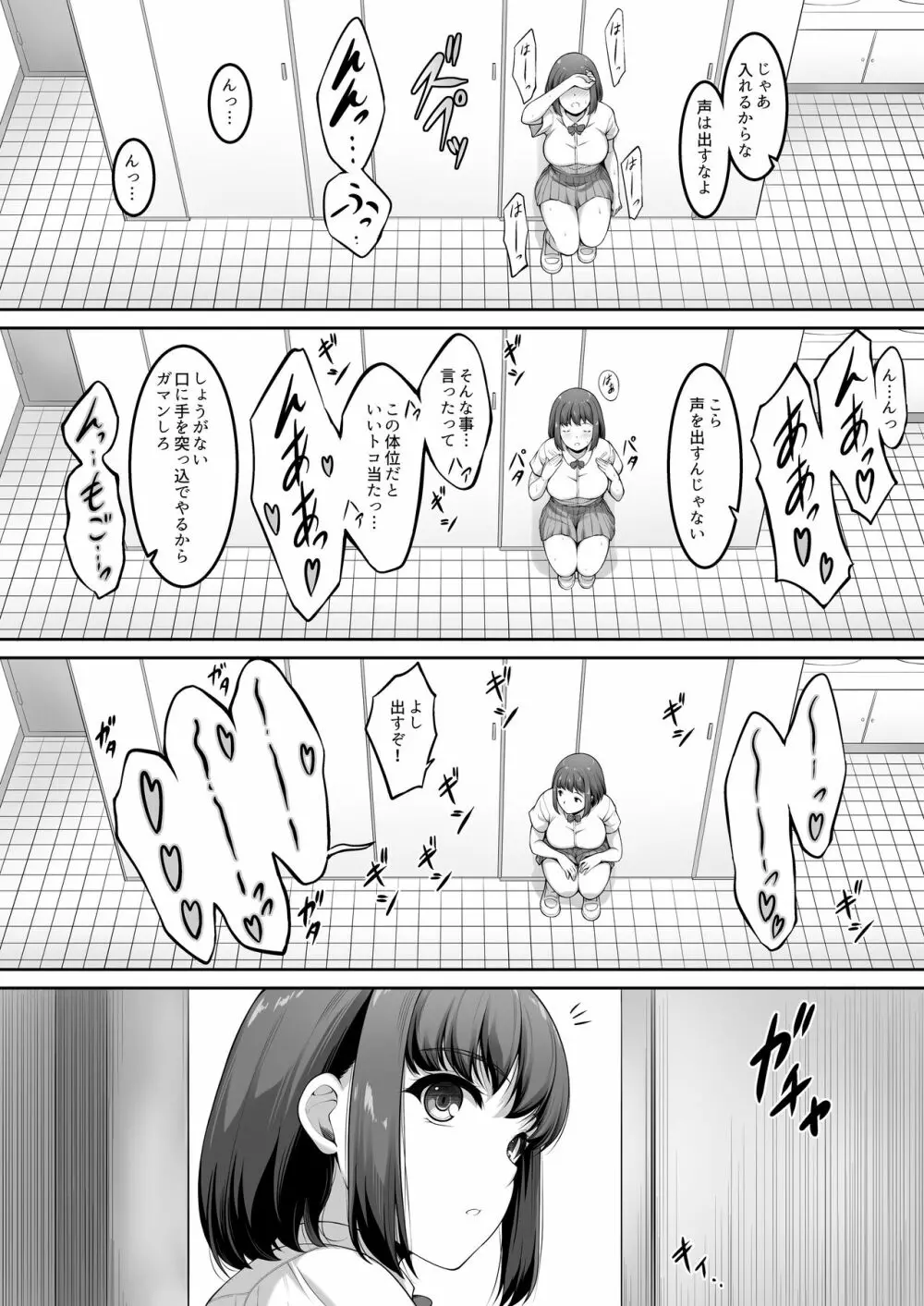 女子バレー部JK、寝取られる。2 - page71