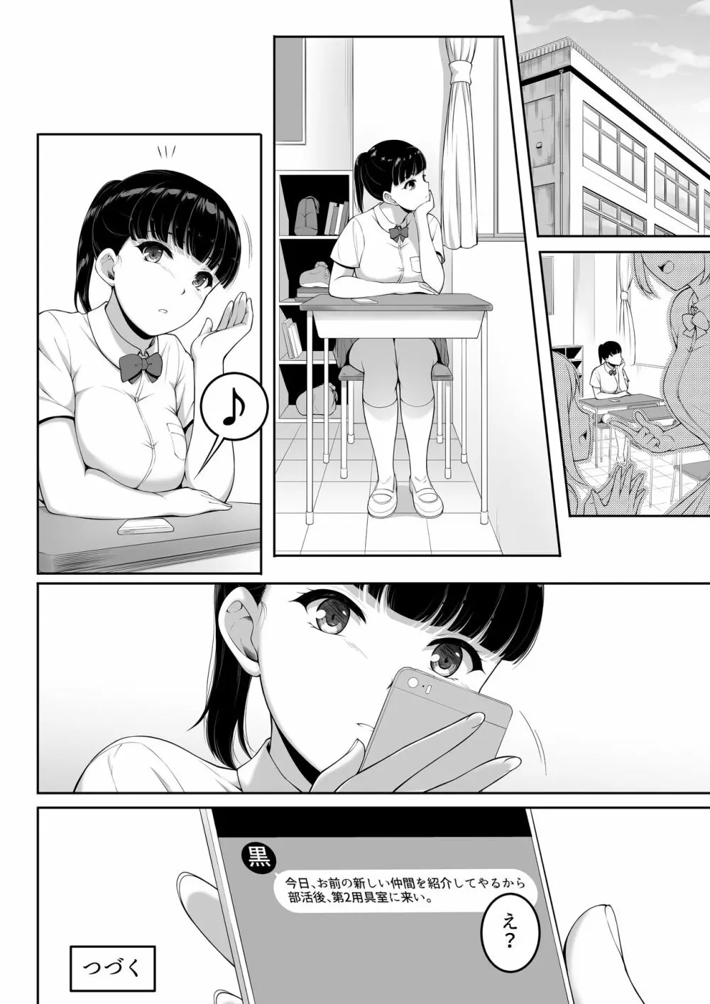 女子バレー部JK、寝取られる。2 - page75