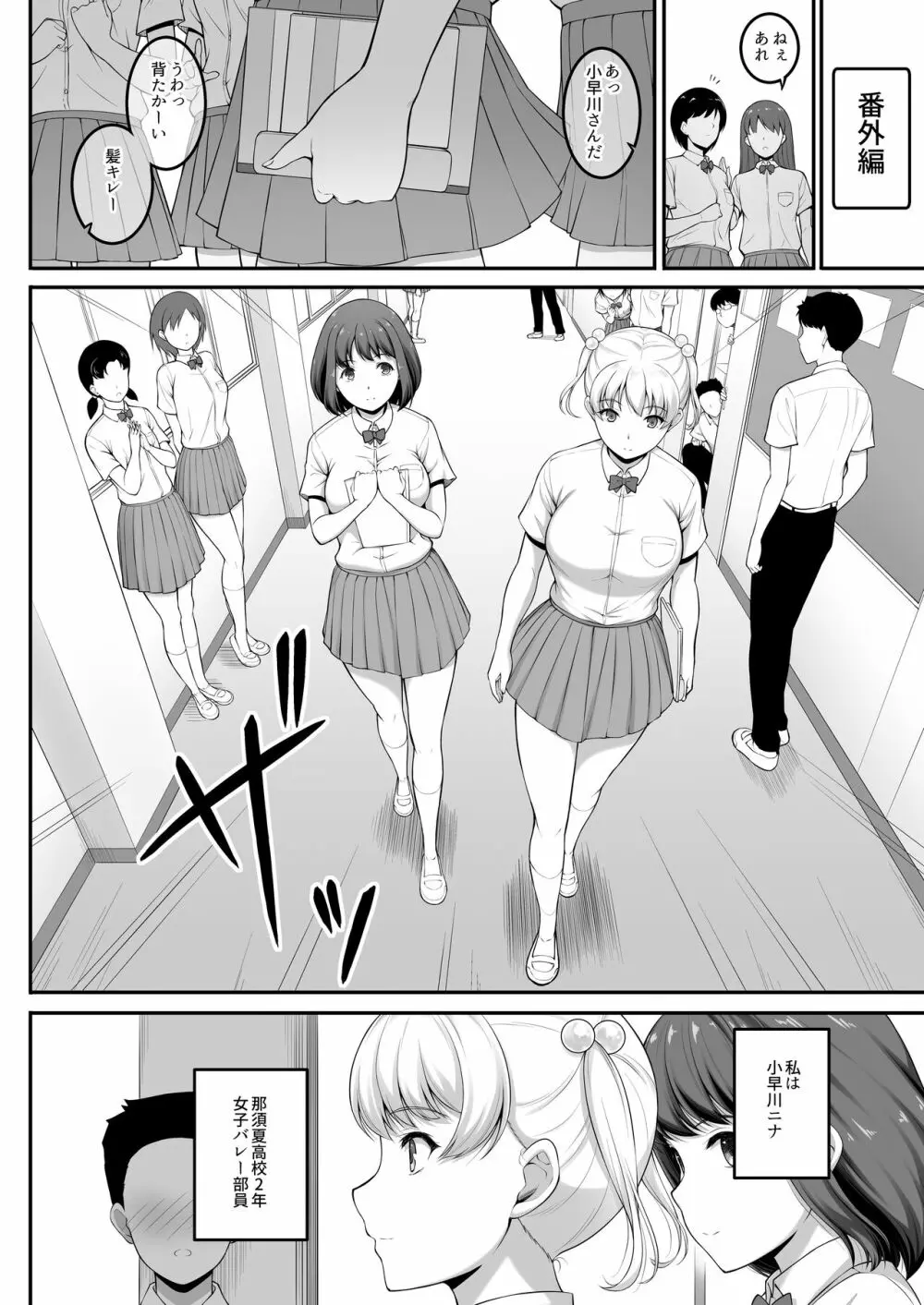 女子バレー部JK、寝取られる。2 - page77